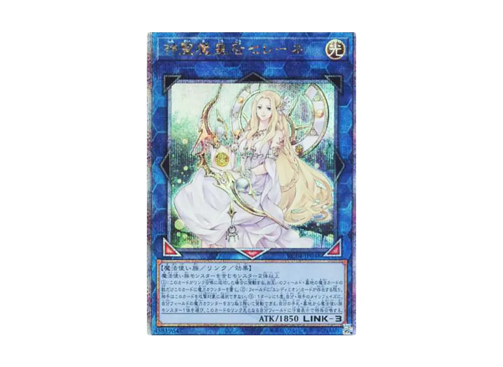 神聖魔皇后セレーネ 25th SE[RC04-JP048](レアリティコレクション クォーターセンチュリーエディション)
