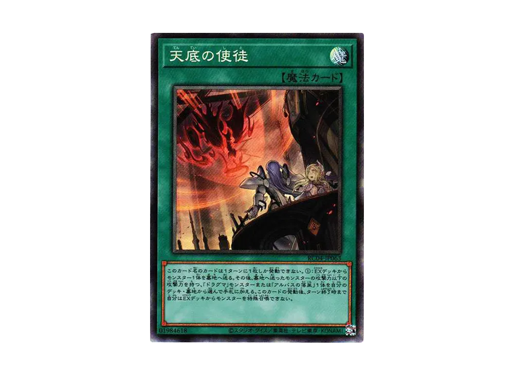 天底の使徒 CR[RC04-JP063](レアリティコレクション クォーターセンチュリーエディション)
