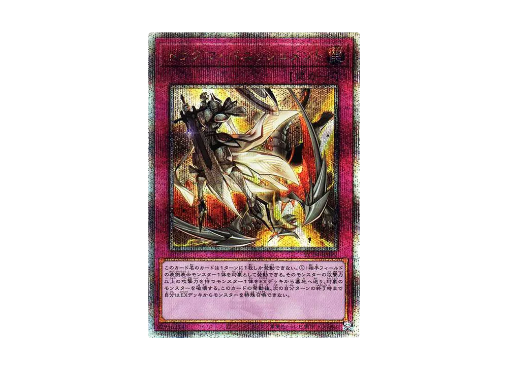 ドラグマ・パニッシュメント 25th SE[RC04-JP077](レアリティコレクション クォーターセンチュリーエディション)