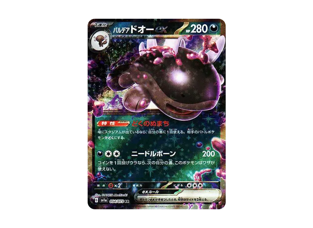 パルデア ドオーex RR[SV1a 054/073](スカーレット＆バイオレット 拡張パック「トリプレットビート」)