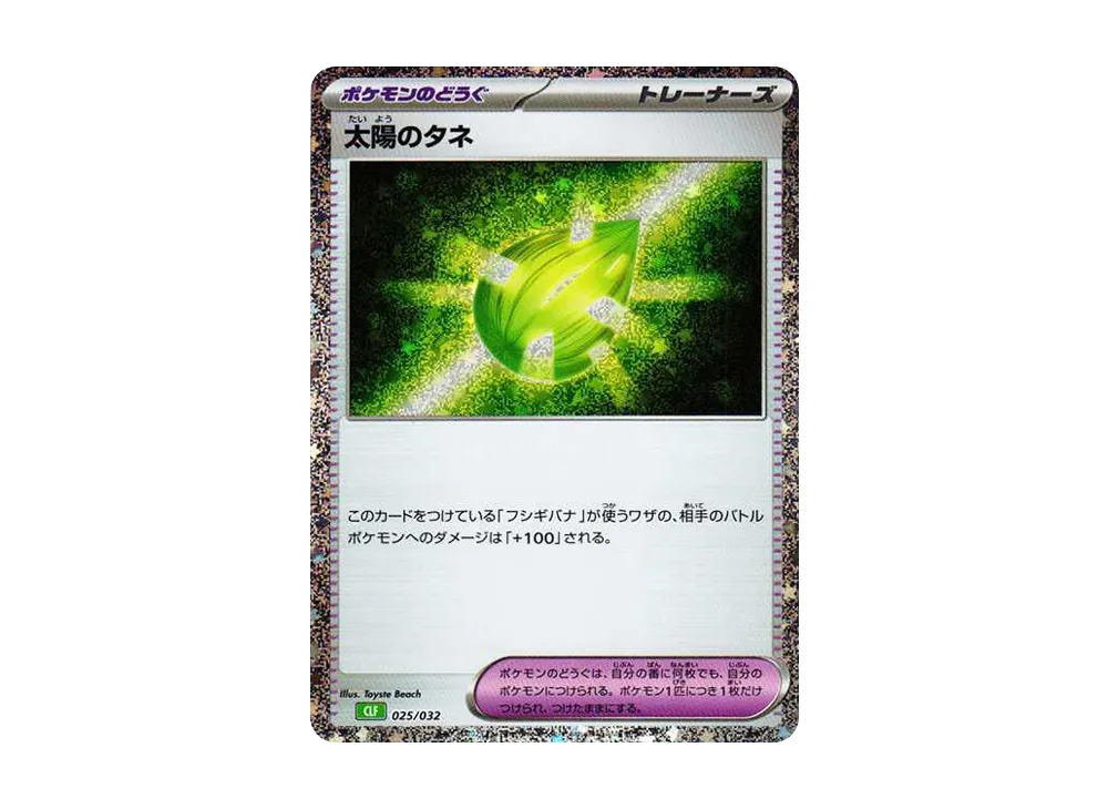 太陽のタネ [CLF 025/032](ポケモンカードゲーム Classic)
