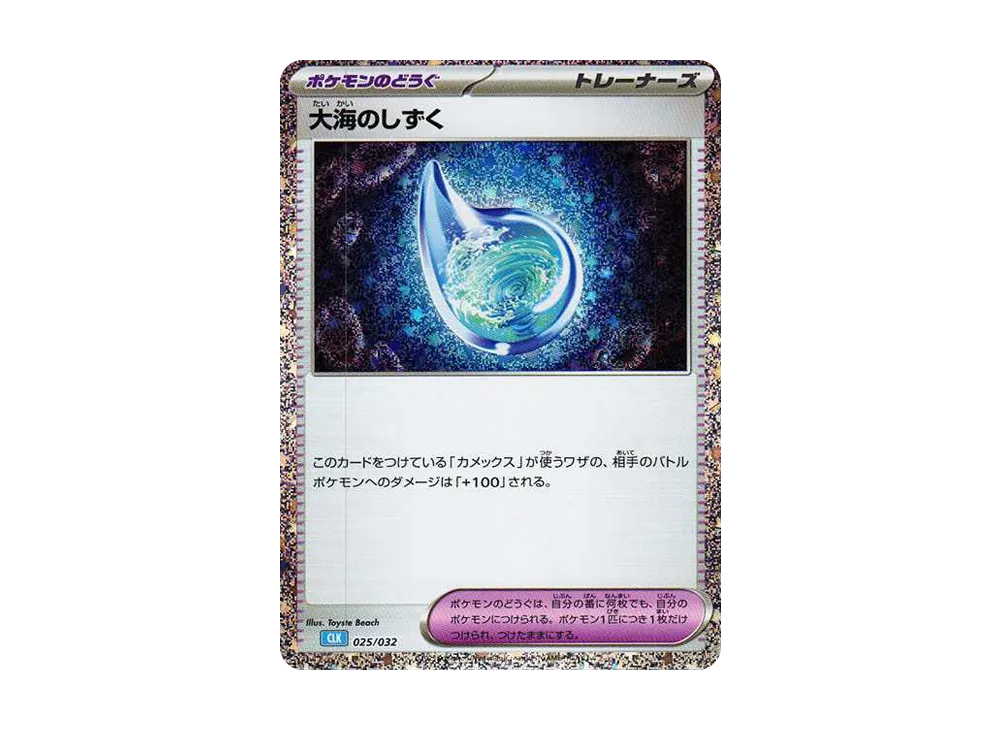 大海のしずく [CLK 025/032](ポケモンカードゲーム Classic)