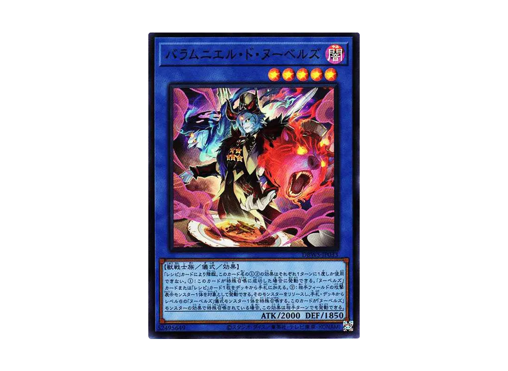 バラムニエル・ド・ヌーベルズ SR[DBWS-JP033](ワイルド・サバイバーズ)