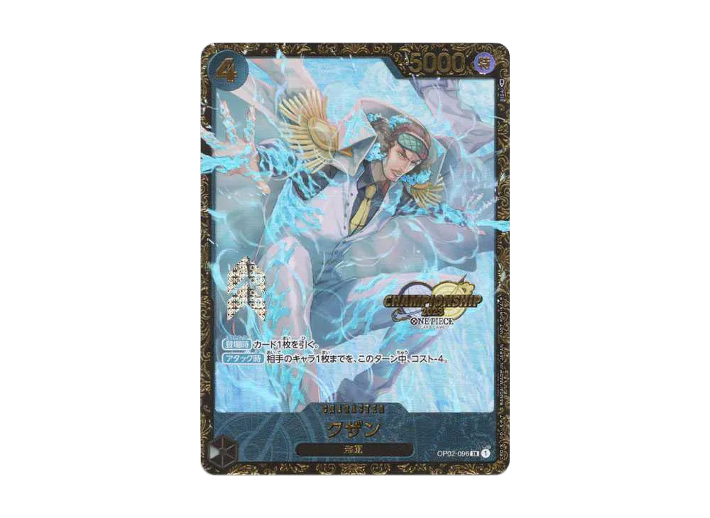 クザン SR-P [OP02-096] (チャンピオンシップ 記念品)