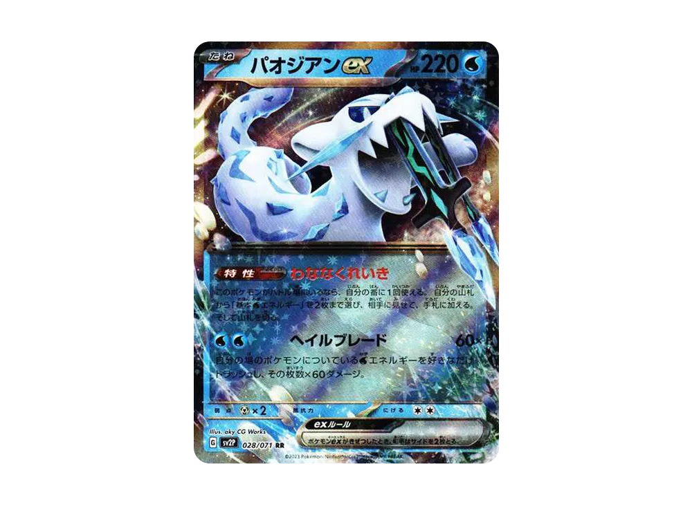 パオジアンex RR[SV2P 028/071](拡張パック「スノーハザード」)