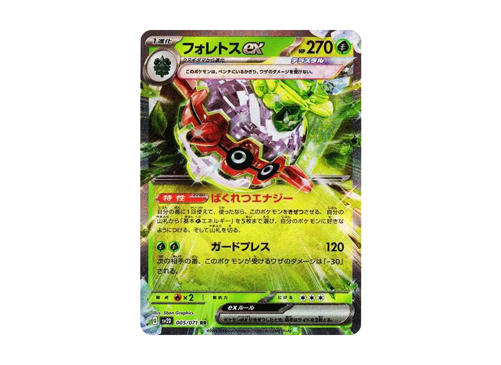 フォレトスex RR[SV2D 005/071](拡張パック「クレイバースト」)