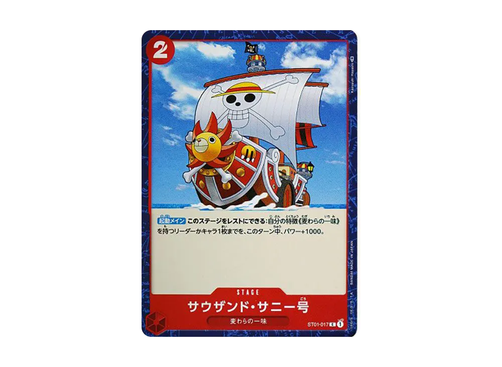 サウザンド・サニー号 C [ST01-017] (スタートデッキ 麦わらの一味)
