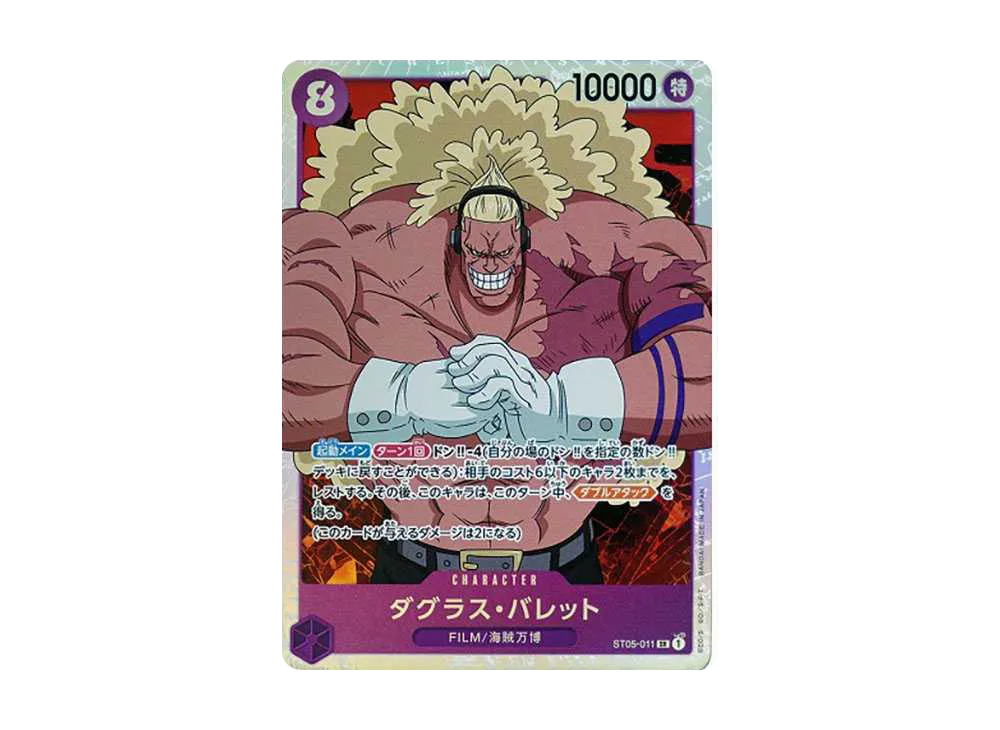 ダグラス・バレット SR [ST05-011] (スタートデッキ ONE PIECE FILM edition)
