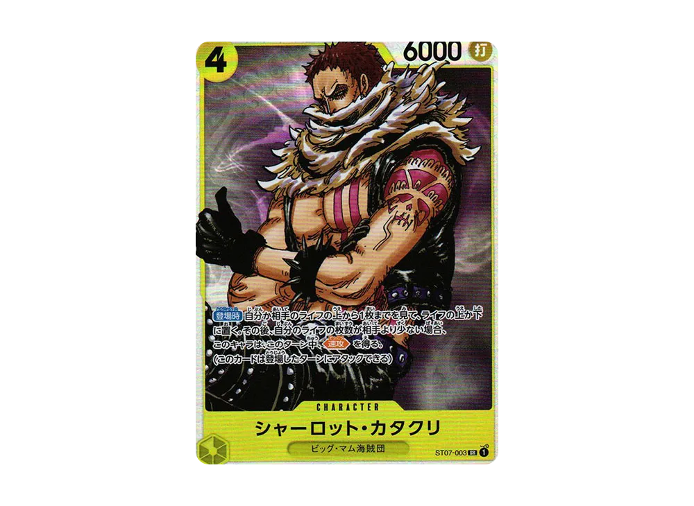 シャーロット・カタクリ SR [ST07-003] (スタートデッキ ビッグ・マム海賊団)