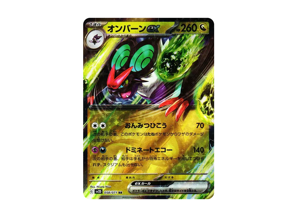 オンバーンex RR[SV2D 058/071](拡張パック「クレイバースト」)