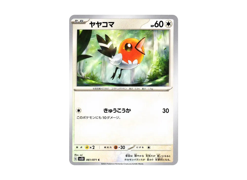 ヤヤコマ C[SV2D 061/071](拡張パック「クレイバースト」)