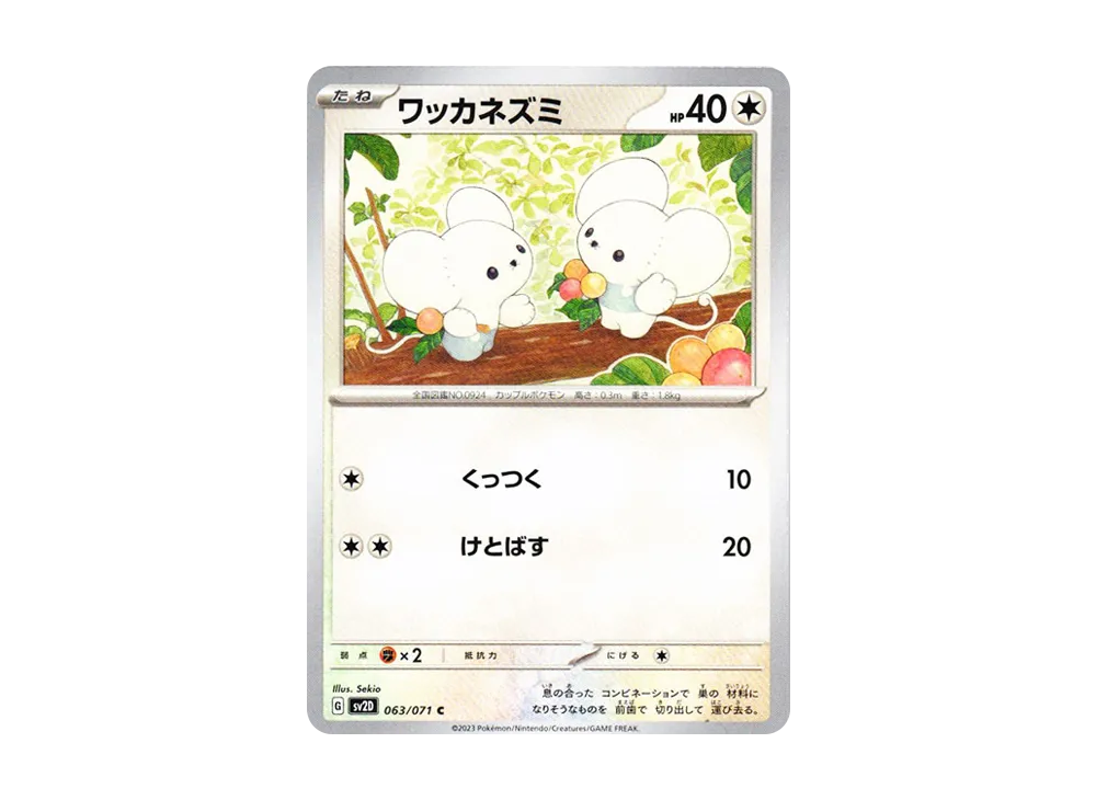 ワッカネズミ C[SV2D 063/071](拡張パック「クレイバースト」)