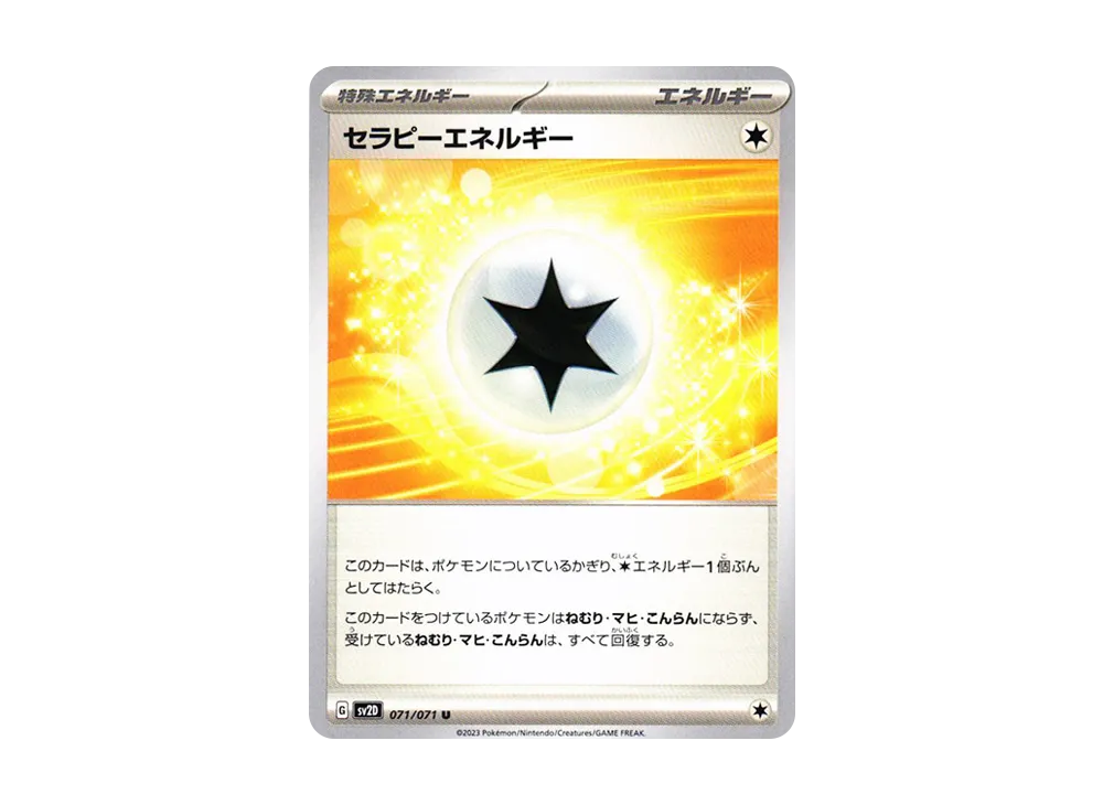セラピーエネルギー U[SV2D 071/071](拡張パック「クレイバースト」)
