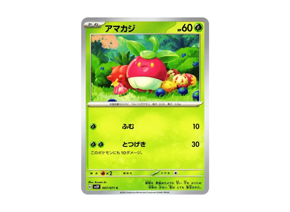 アマカジ C[SV2P 007/071](拡張パック「スノーハザード」)