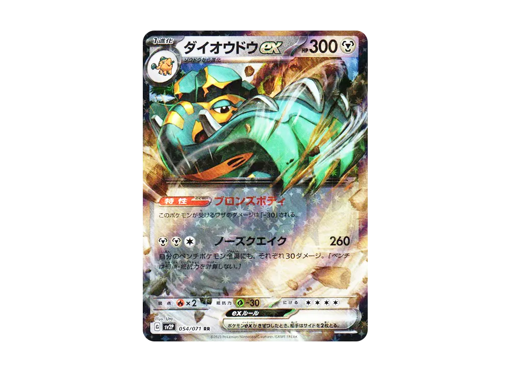 ダイオウドウex RR[SV2P 054/071](拡張パック「スノーハザード」)