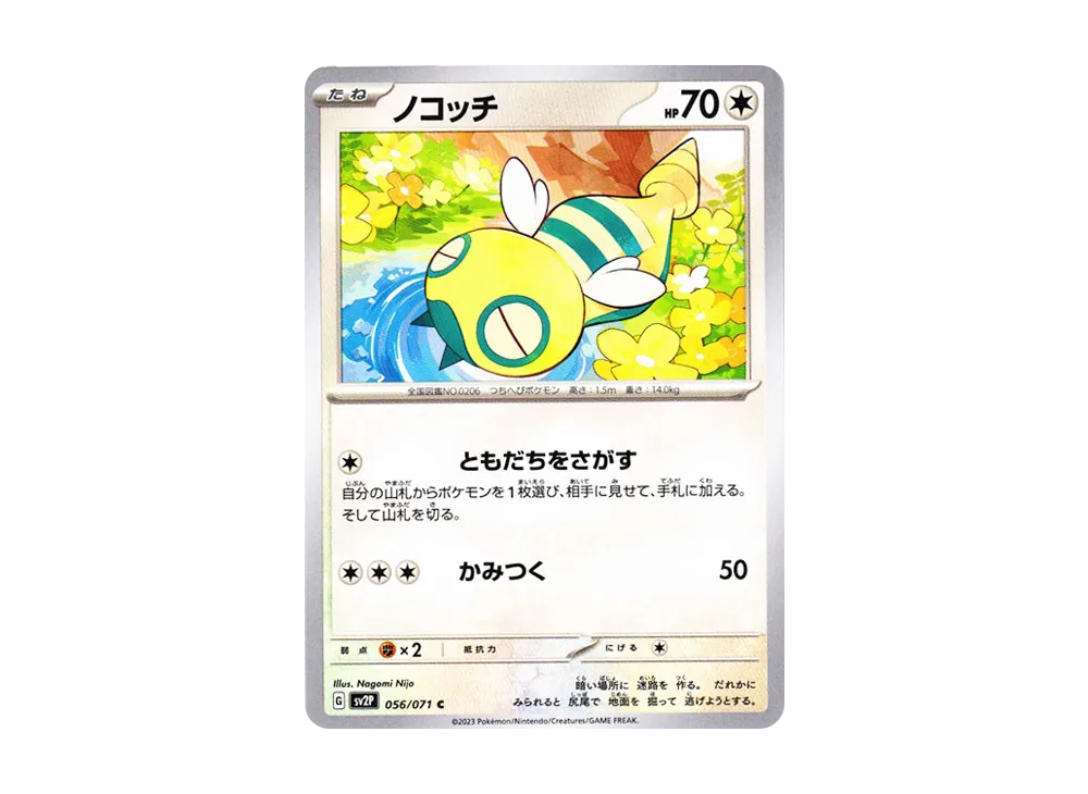 ノコッチ C[SV2P 056/071](拡張パック「スノーハザード」)