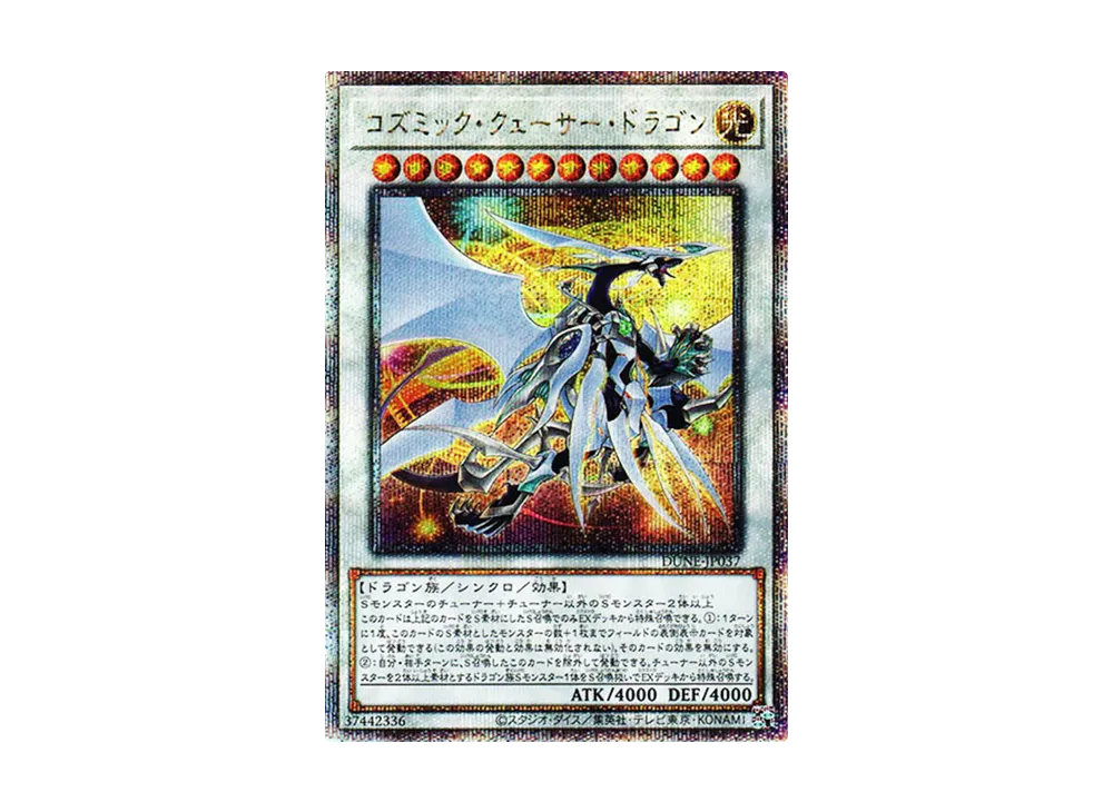 コズミック・クェーサー・ドラゴン 25th SE[DUNE-JP037](デュエリスト・ネクサス)