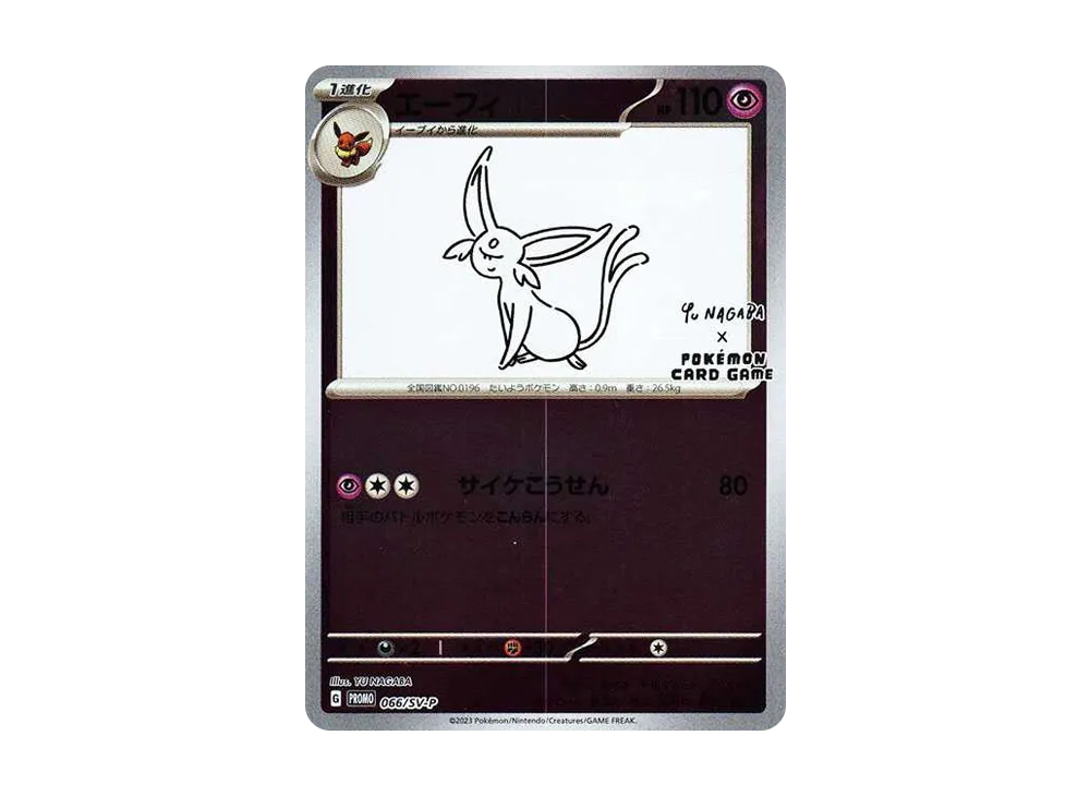 エーフィ: プロモ [SV-P 066](「YU NAGABA×ポケモンカードゲーム」プロモーションカード「SV-P」)