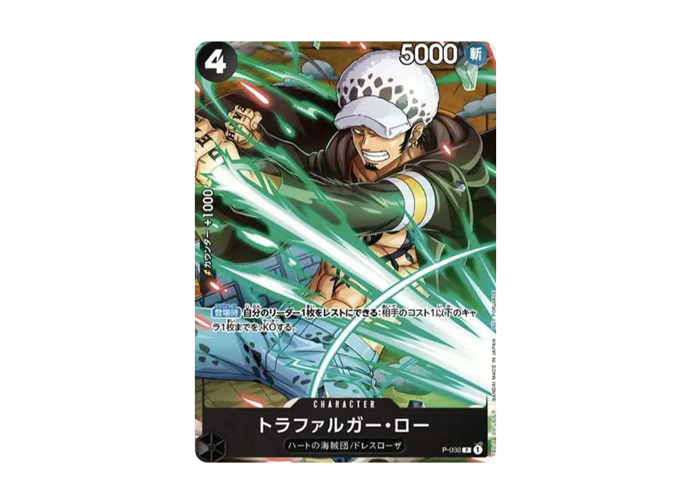 トラファルガー・ロー P [P-038] (Vジャンプ2023年7月号 付録)