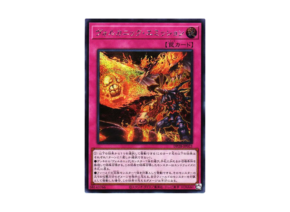 ヴォルカニック・エミッション SE[DP28-JP023](爆炎のデュエリスト)