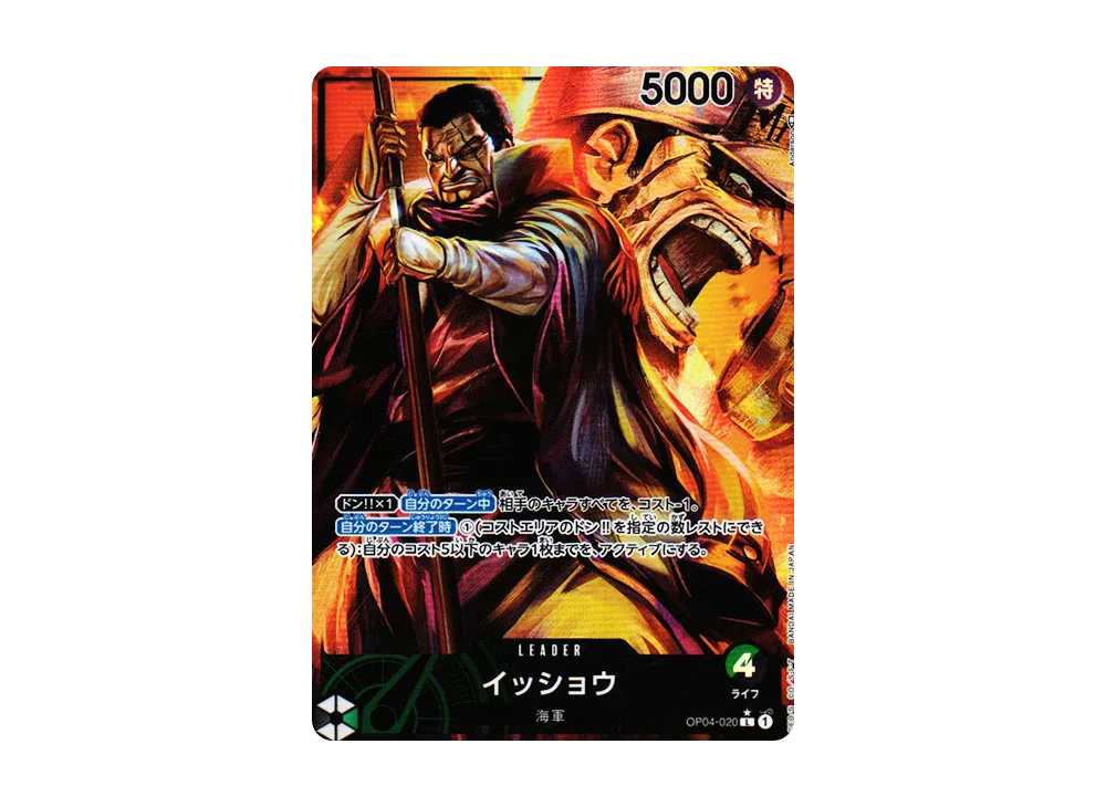 イッショウ L-P [OP04-020] (ブースターパック 謀略の王国)
