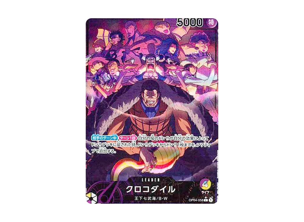 クロコダイル L-P [OP04-058] (ブースターパック 謀略の王国)