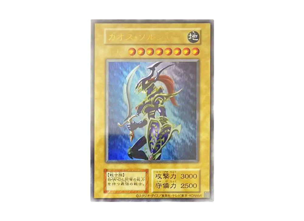 カオス・ソルジャー UR(スクラッチカードキャンペーン)