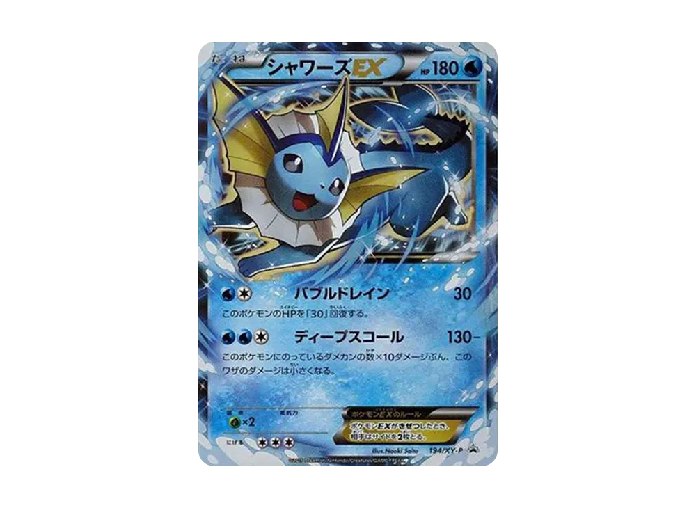 シャワーズEX: プロモ[XY-P 194](プロモーションカード「XY-P」)