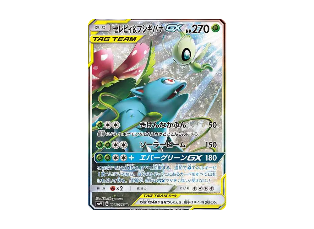 セレビィ&フシギバナGX SR: SA[SM9 097/095](拡張パック「タッグボルト」)