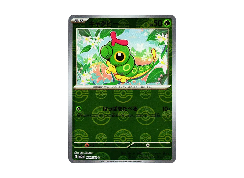 キャタピー C: モンスターボールミラー[SV2a 010/165](強化拡張パック「ポケモンカード151」)
