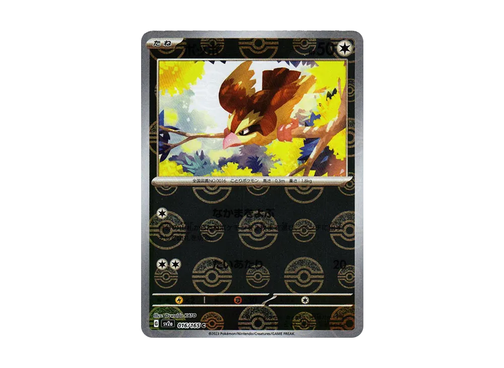ポッポ C: モンスターボールミラー[SV2a 016/165](強化拡張パック「ポケモンカード151」)