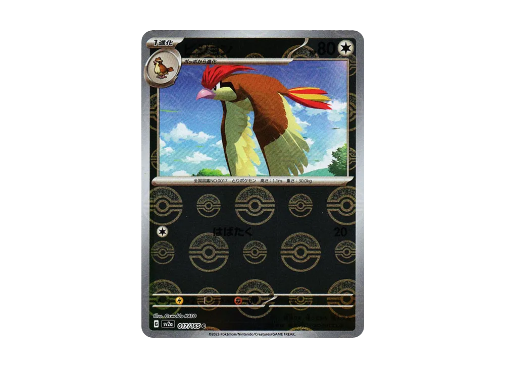 ピジョン C: モンスターボールミラー[SV2a 017/165](強化拡張パック「ポケモンカード151」)