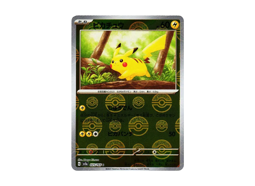 ピカチュウ C: モンスターボールミラー[SV2a 025/165](強化拡張パック「ポケモンカード151」)