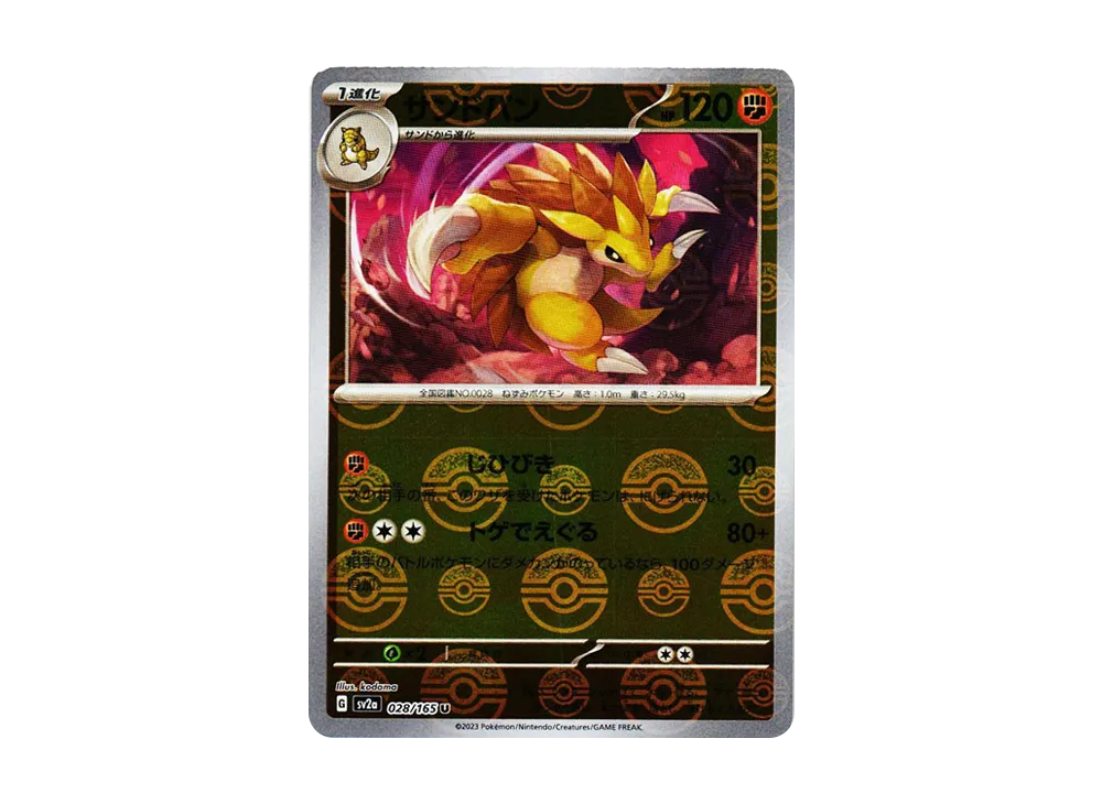 サンドパン U: モンスターボールミラー[SV2a 028/165](強化拡張パック「ポケモンカード151」)