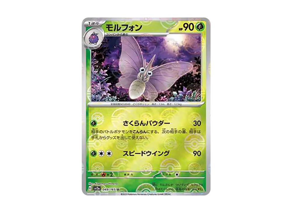 モルフォン U: モンスターボールミラー[SV2a 049/165](強化拡張パック「ポケモンカード151」)