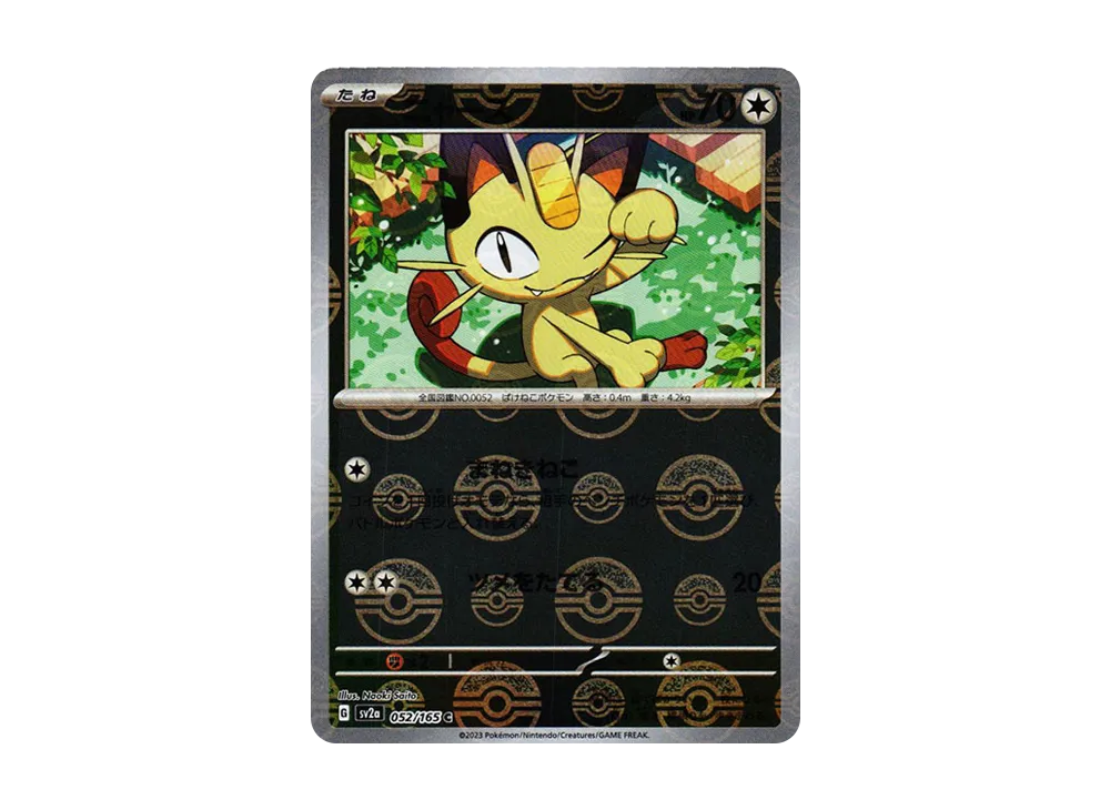 ニャース C: モンスターボールミラー[SV2a 052/165](強化拡張パック「ポケモンカード151」)