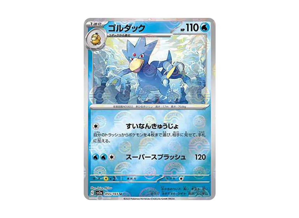 ゴルダック U: モンスターボールミラー[SV2a 055/165](強化拡張パック「ポケモンカード151」)