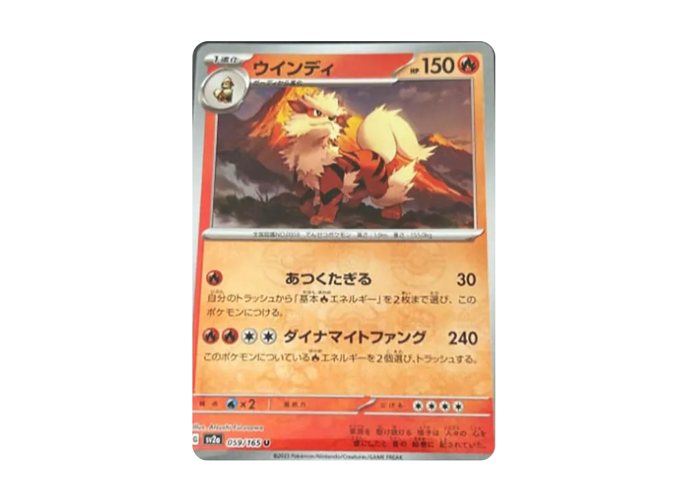 ウインディ U: モンスターボールミラー[SV2a 059/165](強化拡張パック「ポケモンカード151」)