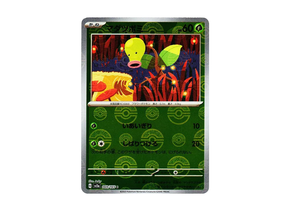 マダツボミ C: モンスターボールミラー[SV2a 069/165](強化拡張パック「ポケモンカード151」)