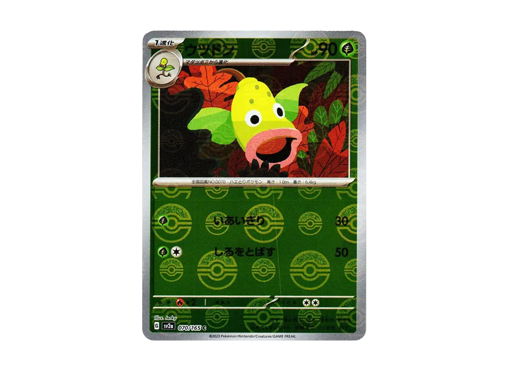 ウツドン C: モンスターボールミラー[SV2a 070/165](強化拡張パック「ポケモンカード151」)