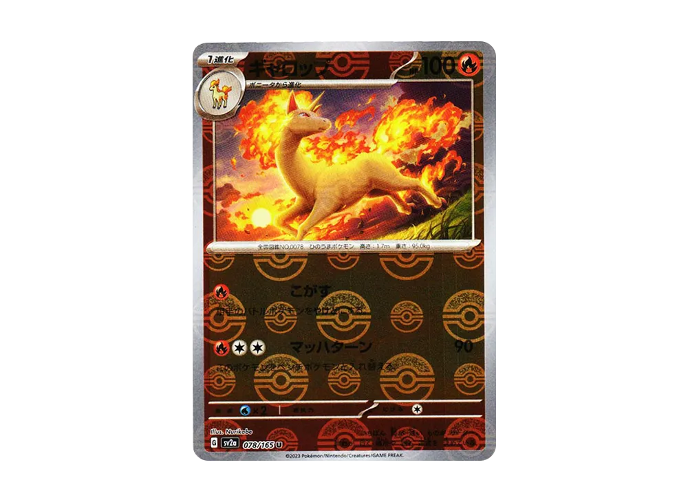 ギャロップ U: モンスターボールミラー[SV2a 078/165](強化拡張パック「ポケモンカード151」)