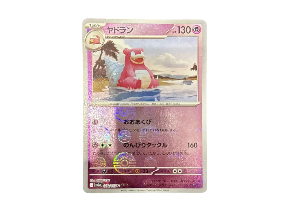 ヤドラン U: モンスターボールミラー[SV2a 080/165](強化拡張パック「ポケモンカード151」)