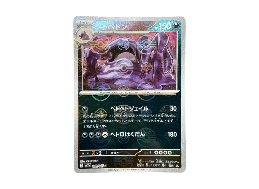 ベトベトン U: モンスターボールミラー[SV2a 089/165](強化拡張パック「ポケモンカード151」)