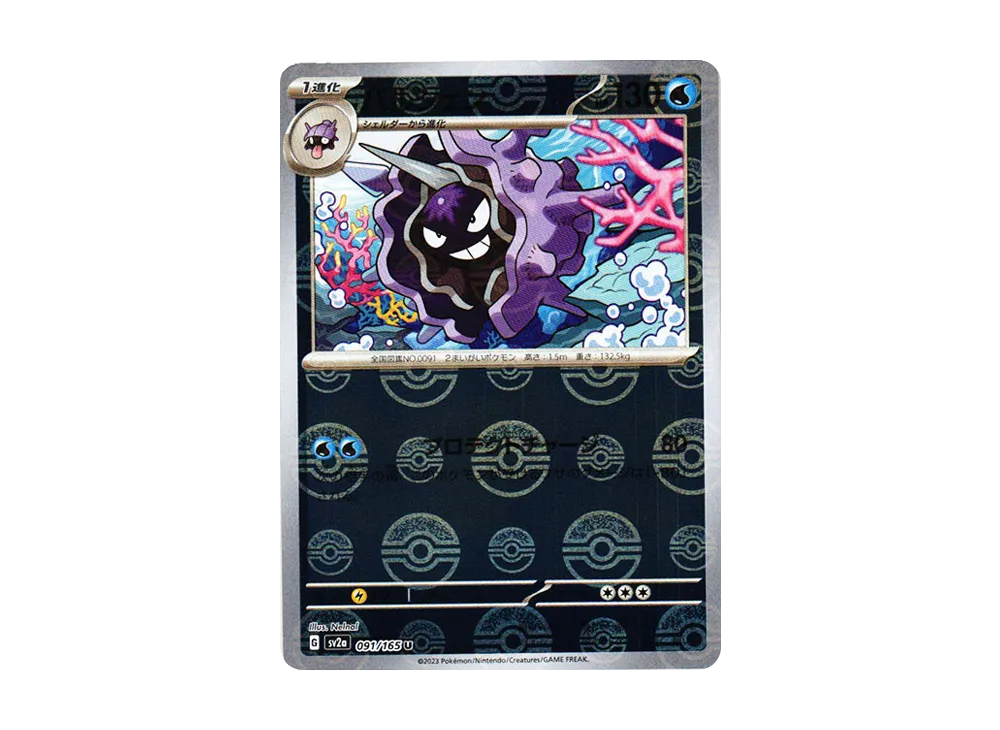 パルシェン U: モンスターボールミラー[SV2a 091/165](強化拡張パック「ポケモンカード151」)