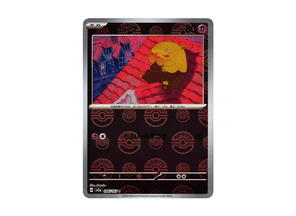 スリープ C: モンスターボールミラー[SV2a 096/165](強化拡張パック「ポケモンカード151」)