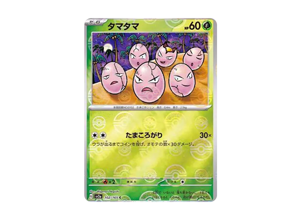 タマタマ C: モンスターボールミラー[SV2a 102/165](強化拡張パック「ポケモンカード151」)