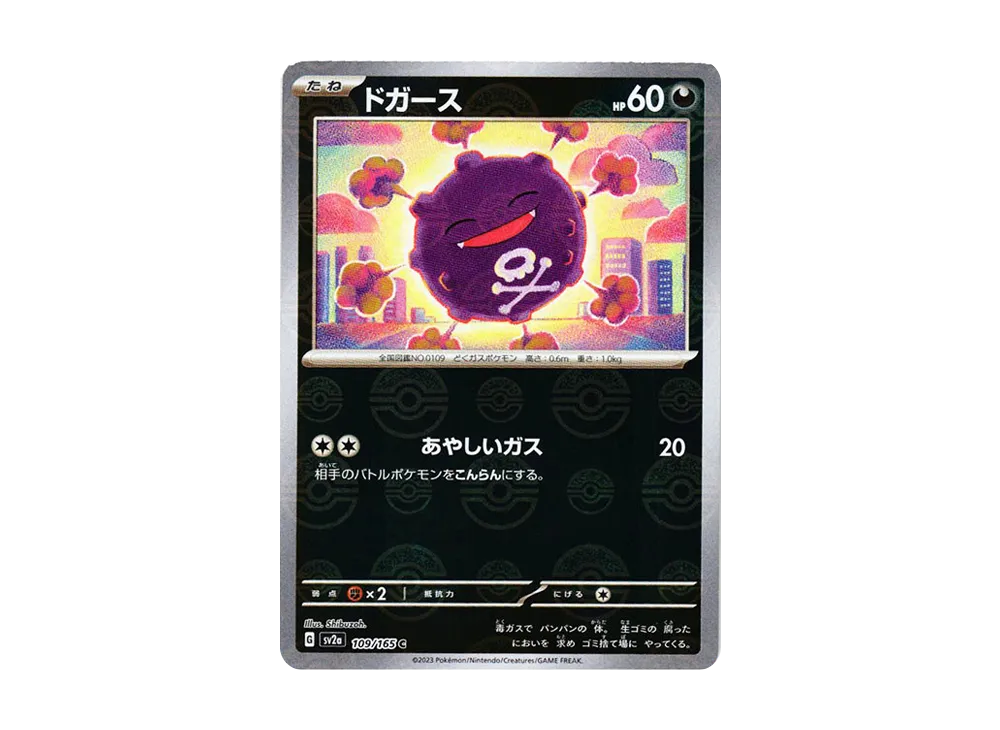 ドガース C: モンスターボールミラー[SV2a 109/165](強化拡張パック「ポケモンカード151」)