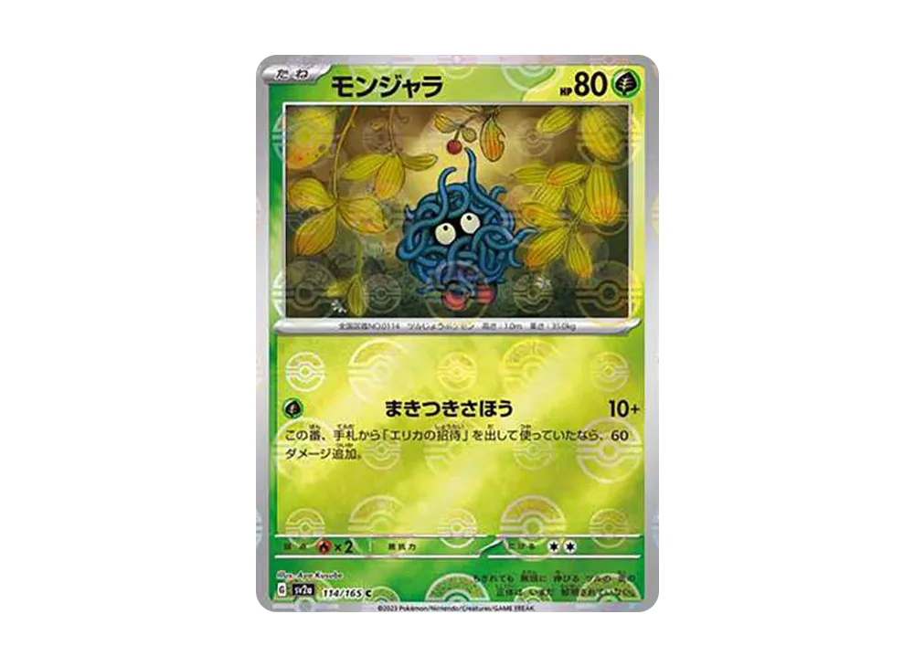 モンジャラ C: モンスターボールミラー[SV2a 114/165](強化拡張パック「ポケモンカード151」)