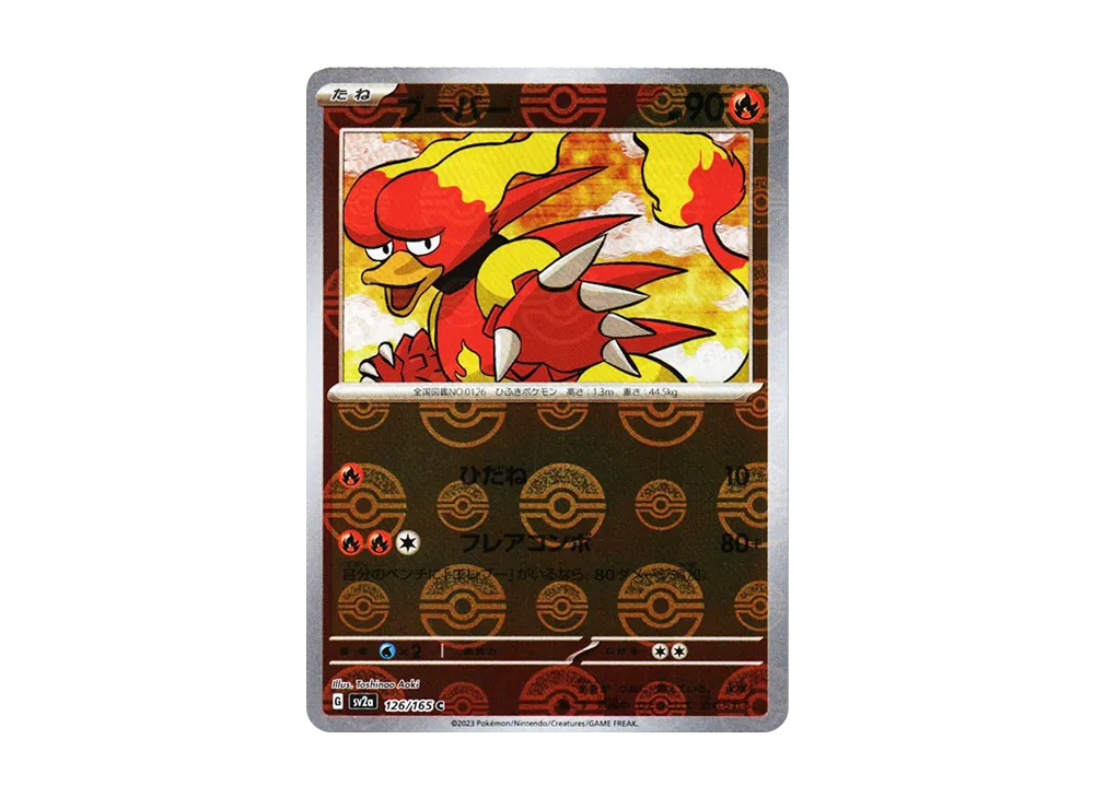 ブーバー C: モンスターボールミラー[SV2a 126/165](強化拡張パック「ポケモンカード151」)
