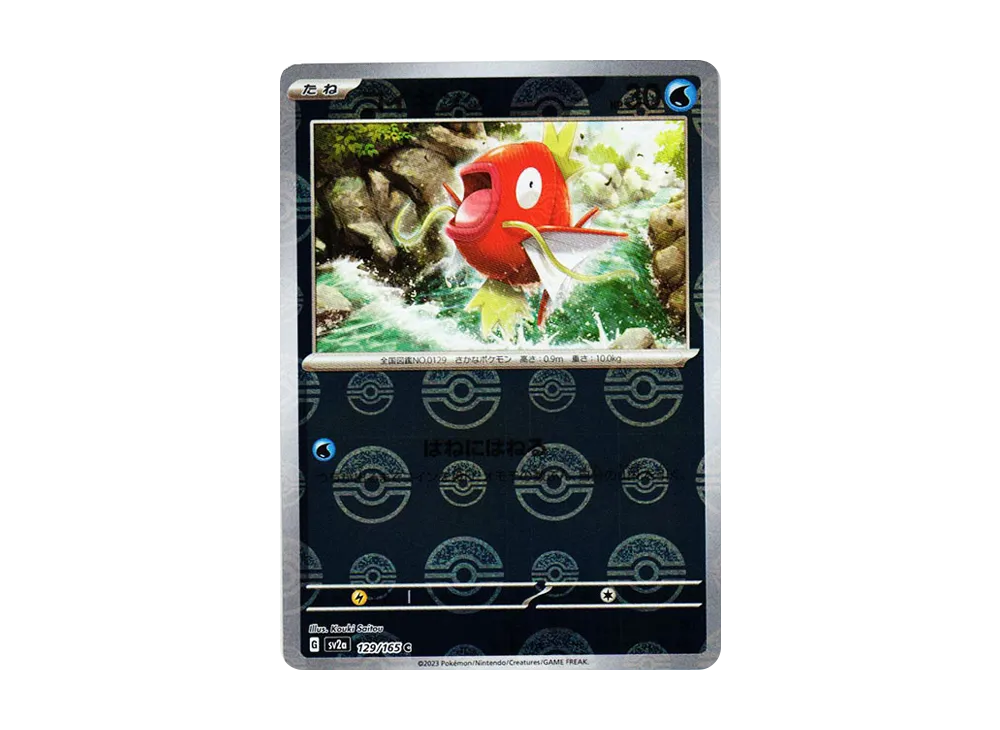 コイキング C: モンスターボールミラー[SV2a 129/165](強化拡張パック「ポケモンカード151」)